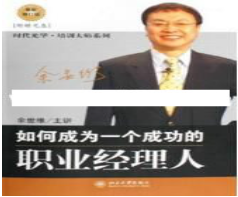 余世维讲座-余世维《如何成为一个成功的职业经理人》看最鲜网，看新知识-提供各类互联网项目，互联网副业，职场技能课程，股票期货投资, 校园课程，升学考试等有价值的知识看最鲜网，看新知识