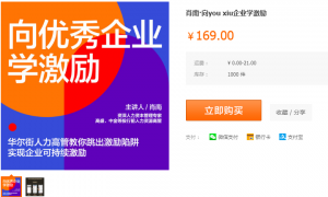 向优秀企业学激励, 向优秀企业学激励看最鲜网，看新知识-提供各类互联网项目，互联网副业，职场技能课程，股票期货投资, 校园课程，升学考试等有价值的知识看最鲜网，看新知识