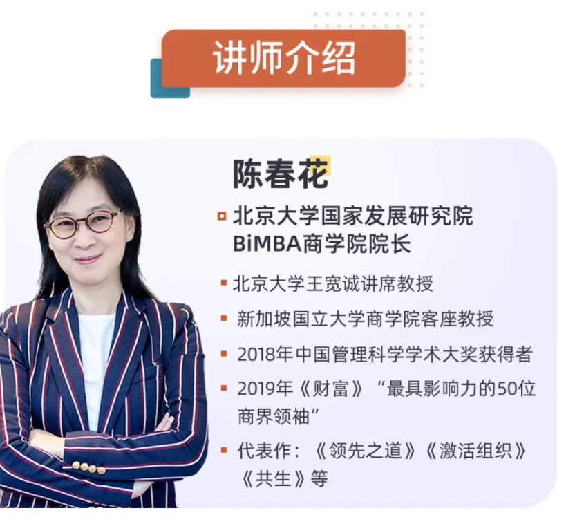 图片[1]看最鲜网，看新知识-提供各类互联网项目，互联网副业，职场技能课程，股票期货投资, 校园课程，升学考试等有价值的知识陈春花 亲授管理课 8集音频看最鲜网，看新知识-提供各类互联网项目，互联网副业，职场技能课程，股票期货投资, 校园课程，升学考试等有价值的知识看最鲜网，看新知识
