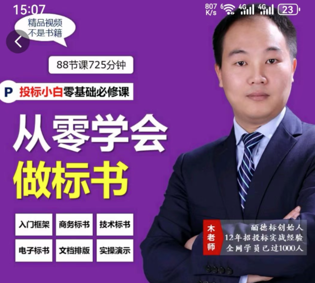 图片[1]看最鲜网，看新知识-提供各类互联网项目，互联网副业，职场技能课程，股票期货投资, 校园课程，升学考试等有价值的知识从零学会做标书丨小白学习做标书制作必修看最鲜网，看新知识-提供各类互联网项目，互联网副业，职场技能课程，股票期货投资, 校园课程，升学考试等有价值的知识看最鲜网，看新知识