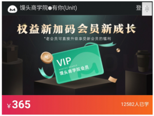 馒头商学院·2021VIP会员(新认知、新消费、新营销、新职业、新增长)价值千元看最鲜网,看新知识-提供各类互联网项目,互联网副业,职场技能课程,股票期货投资, 校园课程,升学考试等有价值的知识看最鲜网,看新知识