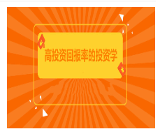 郑前聊投资:教你如何投资理财,高投资回报率的投资学看最鲜网，看新知识-提供各类互联网项目，互联网副业，职场技能课程，股票期货投资, 校园课程，升学考试等有价值的知识看最鲜网，看新知识