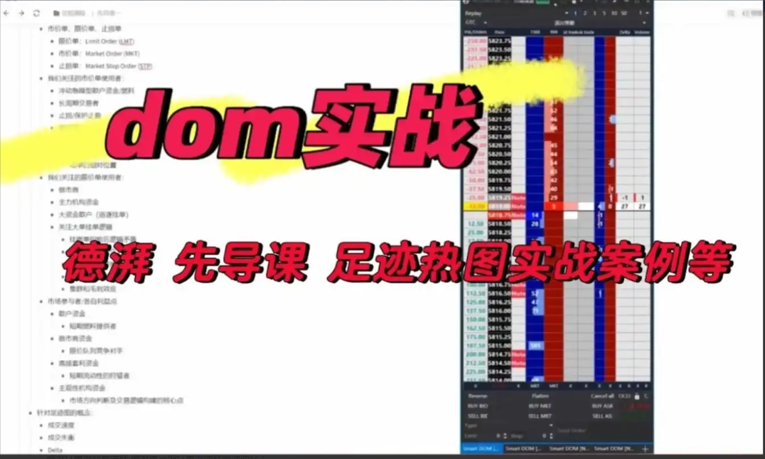图片[1]看最鲜网，看新知识-提供各类互联网项目，互联网副业，职场技能课程，股票期货投资, 校园课程，升学考试等有价值的知识德湃订单流交易课程 德湃第三期订单流课程看最鲜网，看新知识-提供各类互联网项目，互联网副业，职场技能课程，股票期货投资, 校园课程，升学考试等有价值的知识看最鲜网，看新知识