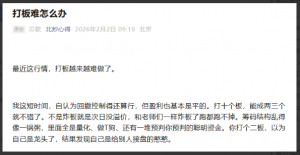北炒心得《打板难怎么办》1PDF看最鲜网，看新知识-提供各类互联网项目，互联网副业，职场技能课程，股票期货投资, 校园课程，升学考试等有价值的知识看最鲜网，看新知识
