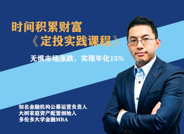 图片[1]看最鲜网，看新知识-提供各类互联网项目，互联网副业，职场技能课程，股票期货投资, 校园课程，升学考试等有价值的知识柳叔《时间积累财富 定投实践课程》带你实现年化15%+的收益看最鲜网，看新知识-提供各类互联网项目，互联网副业，职场技能课程，股票期货投资, 校园课程，升学考试等有价值的知识看最鲜网，看新知识
