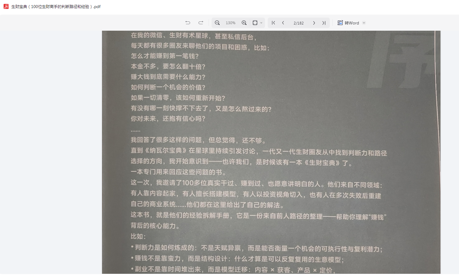 图片[2]看最鲜网，看新知识-提供各类互联网项目，互联网副业，职场技能课程，股票期货投资, 校园课程，升学考试等有价值的知识生财宝典（100位生财高手的判断路径和经验）看最鲜网，看新知识-提供各类互联网项目，互联网副业，职场技能课程，股票期货投资, 校园课程，升学考试等有价值的知识看最鲜网，看新知识