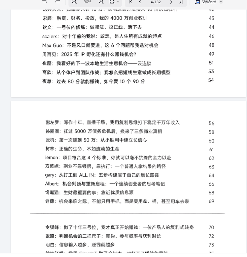 图片[4]看最鲜网，看新知识-提供各类互联网项目，互联网副业，职场技能课程，股票期货投资, 校园课程，升学考试等有价值的知识生财宝典（100位生财高手的判断路径和经验）看最鲜网，看新知识-提供各类互联网项目，互联网副业，职场技能课程，股票期货投资, 校园课程，升学考试等有价值的知识看最鲜网，看新知识