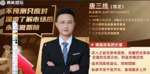 唐银龙(唐三线)三线论集合竞价实战复盘训练课看最鲜网，看新知识-提供各类互联网项目，互联网副业，职场技能课程，股票期货投资, 校园课程，升学考试等有价值的知识看最鲜网，看新知识