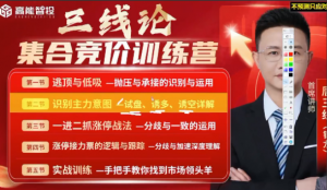 唐银龙(唐三线)三线论集合竞价训练营公开课看最鲜网,看新知识-提供各类互联网项目,互联网副业,职场技能课程,股票期货投资, 校园课程,升学考试等有价值的知识看最鲜网,看新知识