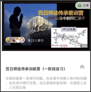 百日师徒传承训练营参悟赢家交易思维二十一天训练营看最鲜网，看新知识-提供各类互联网项目，互联网副业，职场技能课程，股票期货投资, 校园课程，升学考试等有价值的知识看最鲜网，看新知识