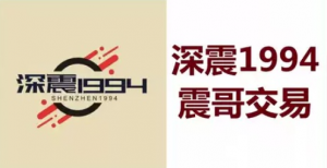 【深震1994】震哥交易技巧5视频看最鲜网，看新知识-提供各类互联网项目，互联网副业，职场技能课程，股票期货投资, 校园课程，升学考试等有价值的知识看最鲜网，看新知识