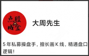 大周先生(邻居大爷)主力行为逻辑训练营2025下(直播+系统课)看最鲜网,看新知识-提供各类互联网项目,互联网副业,职场技能课程,股票期货投资, 校园课程,升学考试等有价值的知识看最鲜网,看新知识