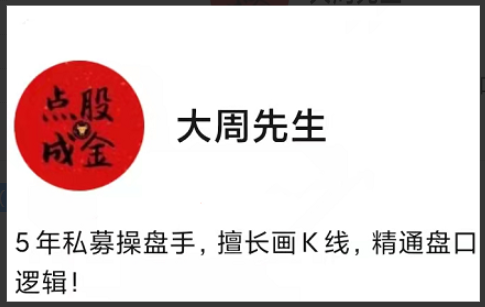 图片[1]看最鲜网，看新知识-提供各类互联网项目，互联网副业，职场技能课程，股票期货投资, 校园课程，升学考试等有价值的知识大周先生（邻居大爷）主力行为逻辑训练营2025下（直播＋系统课）看最鲜网，看新知识-提供各类互联网项目，互联网副业，职场技能课程，股票期货投资, 校园课程，升学考试等有价值的知识看最鲜网，看新知识