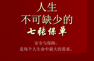 人生的7张保单 给新中产们的保险规划课看最鲜网，看新知识-提供各类互联网项目，互联网副业，职场技能课程，股票期货投资, 校园课程，升学考试等有价值的知识看最鲜网，看新知识