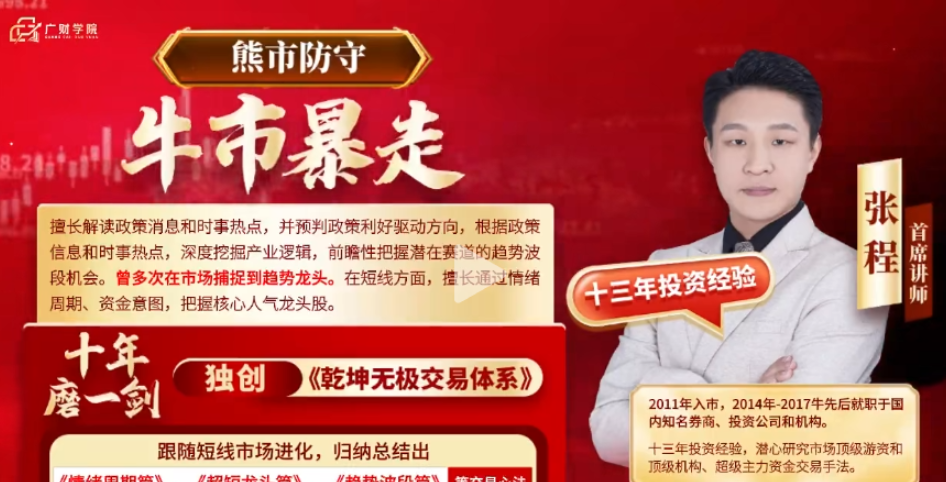 图片[1]看最鲜网，看新知识-提供各类互联网项目，互联网副业，职场技能课程，股票期货投资, 校园课程，升学考试等有价值的知识中广云张程乾坤定势龙头战法系统课7节视频+大成课堂资料+指标看最鲜网，看新知识-提供各类互联网项目，互联网副业，职场技能课程，股票期货投资, 校园课程，升学考试等有价值的知识看最鲜网，看新知识