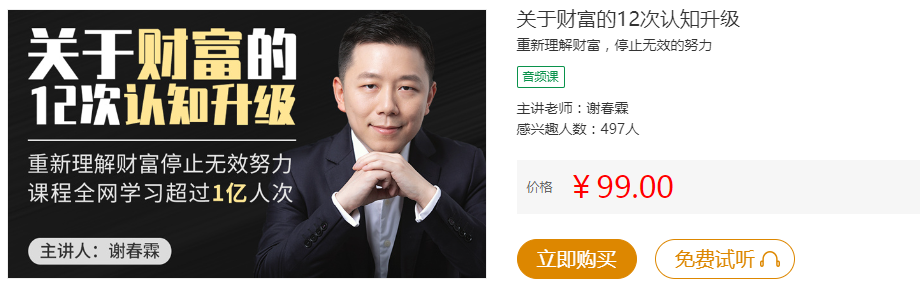 图片[1]看最鲜网，看新知识-提供各类互联网项目，互联网副业，职场技能课程，股票期货投资, 校园课程，升学考试等有价值的知识谢春霖关于财富的12次认知升级：《从梦想到财富》看最鲜网，看新知识-提供各类互联网项目，互联网副业，职场技能课程，股票期货投资, 校园课程，升学考试等有价值的知识看最鲜网，看新知识