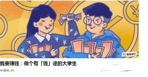 刘泽宏《我要赚钱:做个有「钱」途的大学生》一门写给大学生的赚钱辅导课看最鲜网,看新知识-提供各类互联网项目,互联网副业,职场技能课程,股票期货投资, 校园课程,升学考试等有价值的知识看最鲜网,看新知识