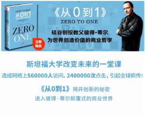 从0到1:开启商业与未来的秘密看最鲜网,看新知识-提供各类互联网项目,互联网副业,职场技能课程,股票期货投资, 校园课程,升学考试等有价值的知识看最鲜网,看新知识