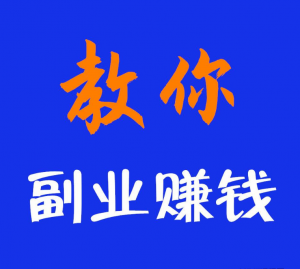 我的副业计划训练营看最鲜网,看新知识-提供各类互联网项目,互联网副业,职场技能课程,股票期货投资, 校园课程,升学考试等有价值的知识看最鲜网,看新知识