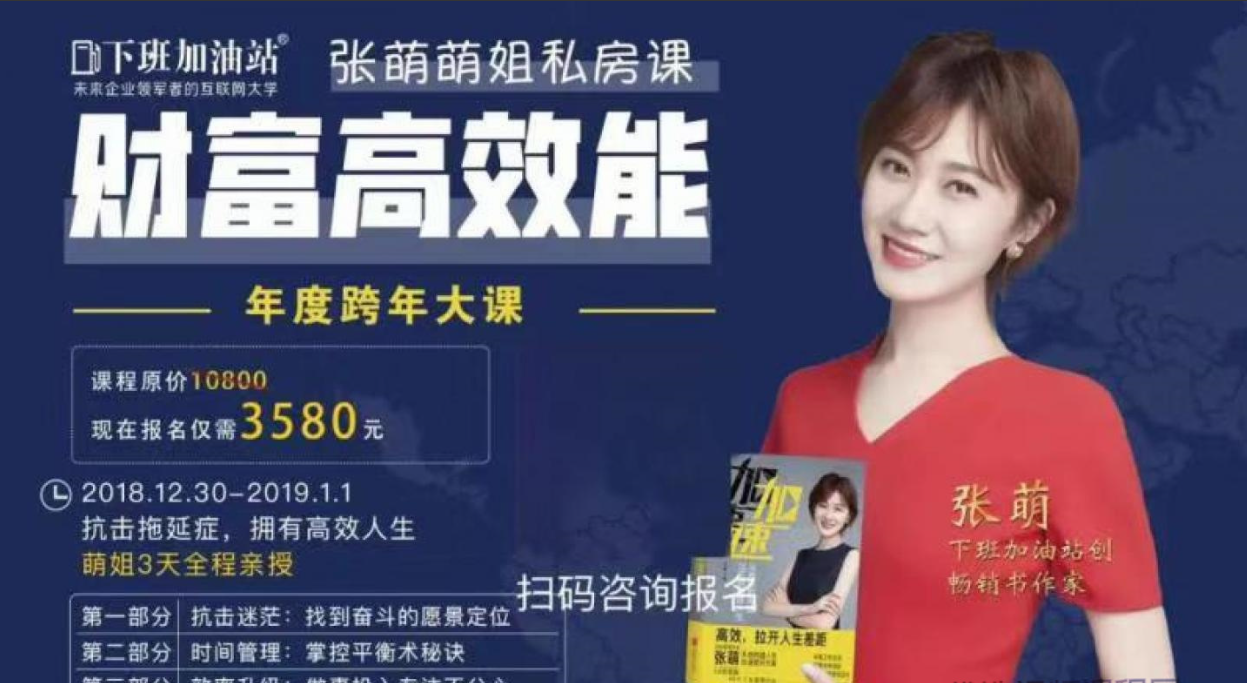 图片[1]看最鲜网，看新知识-提供各类互联网项目，互联网副业，职场技能课程，股票期货投资, 校园课程，升学考试等有价值的知识张萌：8周财富高效能训练营看最鲜网，看新知识-提供各类互联网项目，互联网副业，职场技能课程，股票期货投资, 校园课程，升学考试等有价值的知识看最鲜网，看新知识