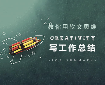 图片[1]看最鲜网，看新知识-提供各类互联网项目，互联网副业，职场技能课程，股票期货投资, 校园课程，升学考试等有价值的知识写作策划 教你如何用软文思维写工作总结看最鲜网，看新知识-提供各类互联网项目，互联网副业，职场技能课程，股票期货投资, 校园课程，升学考试等有价值的知识看最鲜网，看新知识