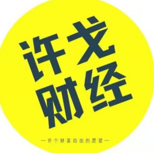 许戈财富谈课程, 许戈财富谈课程看最鲜网,看新知识-提供各类互联网项目,互联网副业,职场技能课程,股票期货投资, 校园课程,升学考试等有价值的知识看最鲜网,看新知识