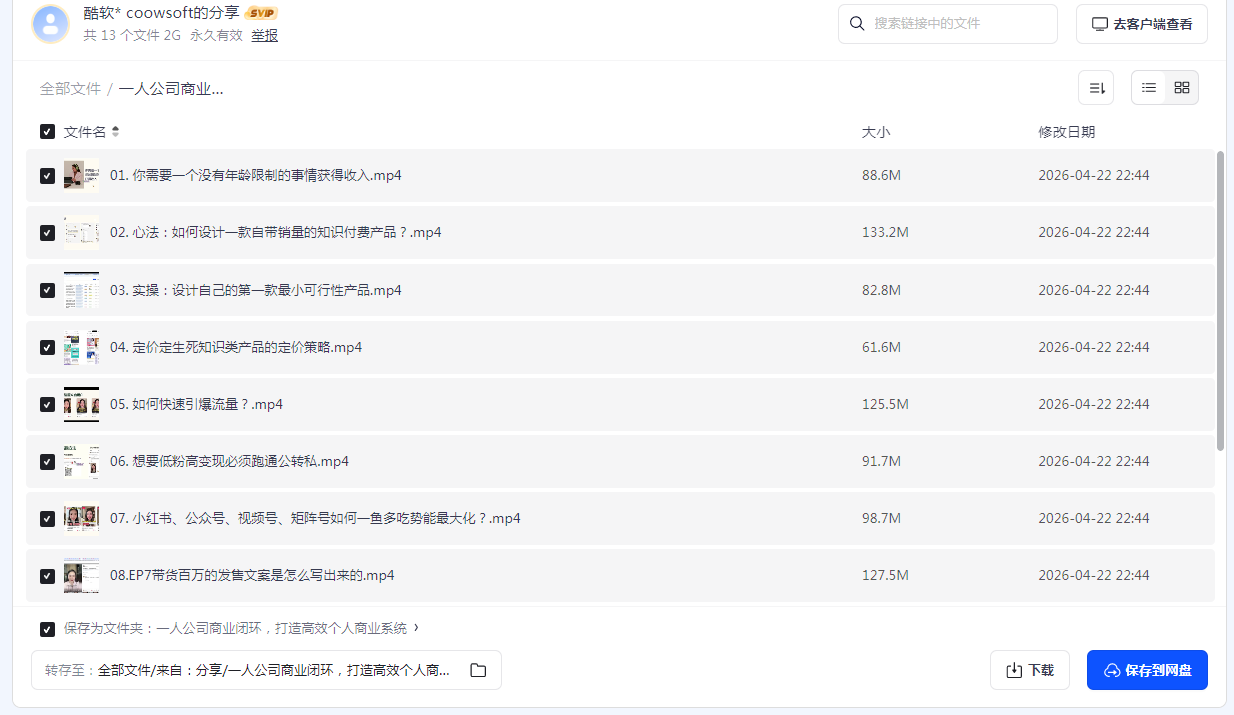 图片[2]看最鲜网，看新知识-提供各类互联网项目，互联网副业，职场技能课程，股票期货投资, 校园课程，升学考试等有价值的知识一人公司商业闭环，打造高效个人商业系统看最鲜网，看新知识-提供各类互联网项目，互联网副业，职场技能课程，股票期货投资, 校园课程，升学考试等有价值的知识看最鲜网，看新知识