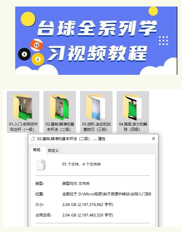 图片[3]看最鲜网，看新知识-提供各类互联网项目，互联网副业，职场技能课程，股票期货投资, 校园课程，升学考试等有价值的知识[台球自学宝典]告别野路子！，价值19800RMB的私教教你分段发力+加塞瞄准+九球规则，1080P细节演示，30天练出一流杆法看最鲜网，看新知识-提供各类互联网项目，互联网副业，职场技能课程，股票期货投资, 校园课程，升学考试等有价值的知识看最鲜网，看新知识