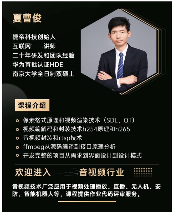 图片[3]看最鲜网，看新知识-提供各类互联网项目，互联网副业，职场技能课程，股票期货投资, 校园课程，升学考试等有价值的知识C++音视频实战-FFmpeg基础到工程-多路H265监控录放开发看最鲜网，看新知识-提供各类互联网项目，互联网副业，职场技能课程，股票期货投资, 校园课程，升学考试等有价值的知识看最鲜网，看新知识