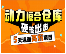 项目实战-动力节点-SpringBoot+vue前后端分离《动力恒合仓库》5天拿下高薪项目看最鲜网，看新知识-提供各类互联网项目，互联网副业，职场技能课程，股票期货投资, 校园课程，升学考试等有价值的知识看最鲜网，看新知识
