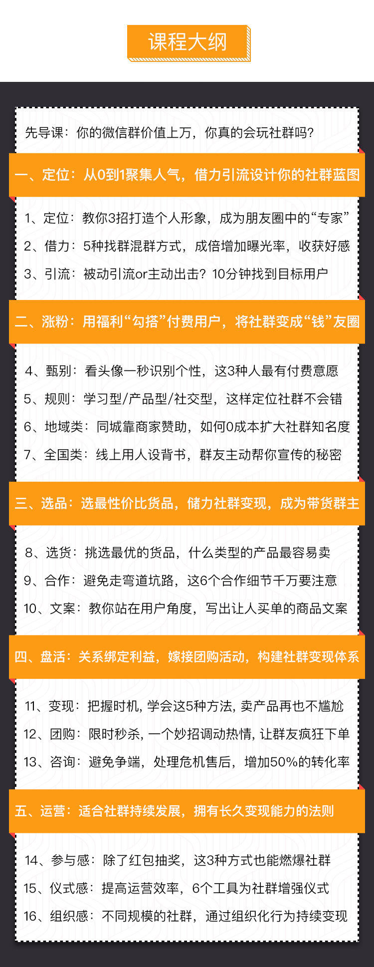 人人必学的微信群赚钱法，16节课手把手教你成为吸金群主看最鲜网，看新知识-提供各类互联网项目，互联网副业，职场技能课程，股票期货投资, 校园课程，升学考试等有价值的知识看最鲜网，看新知识
