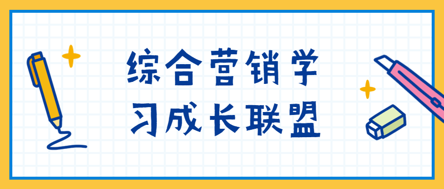 综合营销学习成长联盟课程看最鲜网，看新知识-提供各类互联网项目，互联网副业，职场技能课程，股票期货投资, 校园课程，升学考试等有价值的知识看最鲜网，看新知识