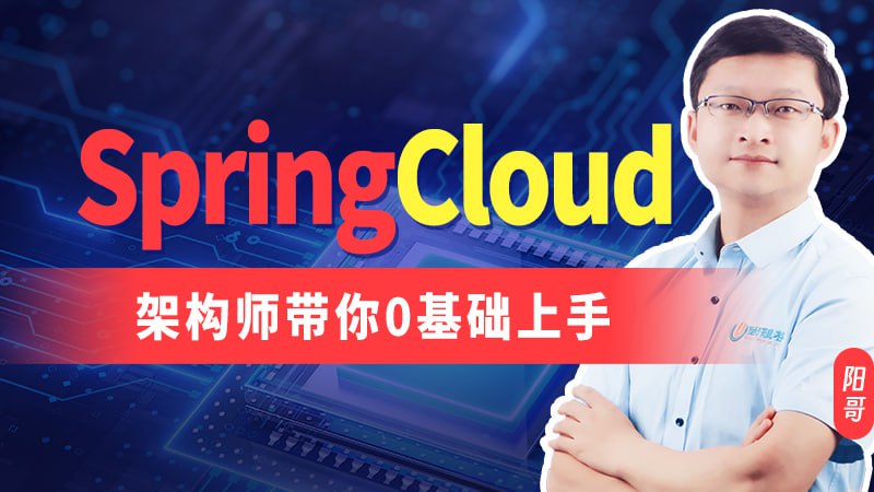 SpringCloud2024 – 带源码课件看最鲜网，看新知识-提供各类互联网项目，互联网副业，职场技能课程，股票期货投资, 校园课程，升学考试等有价值的知识看最鲜网，看新知识