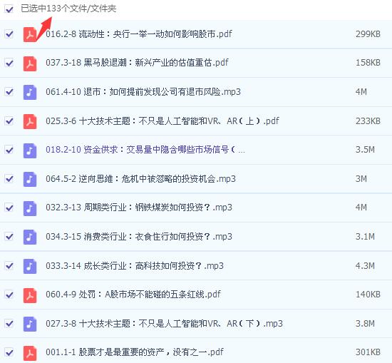 图片[4]看最鲜网，看新知识-提供各类互联网项目，互联网副业，职场技能课程，股票期货投资, 校园课程，升学考试等有价值的知识首席经济学家管清友的股票课看最鲜网，看新知识-提供各类互联网项目，互联网副业，职场技能课程，股票期货投资, 校园课程，升学考试等有价值的知识看最鲜网，看新知识