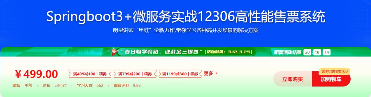 新版Springboot3.0打造能落地的高并发仿12306售票系统 – 带源码课件看最鲜网，看新知识-提供各类互联网项目，互联网副业，职场技能课程，股票期货投资, 校园课程，升学考试等有价值的知识看最鲜网，看新知识