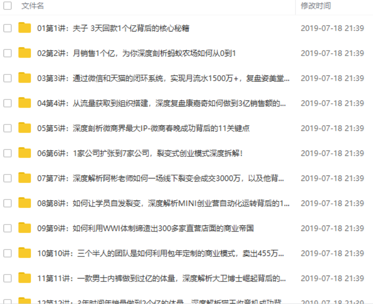 月销过亿营销大神课程：挖掘互联网牛人最新实战干货完结（全28期）看最鲜网，看新知识-提供各类互联网项目，互联网副业，职场技能课程，股票期货投资, 校园课程，升学考试等有价值的知识看最鲜网，看新知识