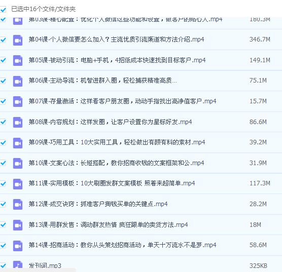 15堂私域流量赚钱指南：让你的个人微信变成提款机看最鲜网，看新知识-提供各类互联网项目，互联网副业，职场技能课程，股票期货投资, 校园课程，升学考试等有价值的知识看最鲜网，看新知识