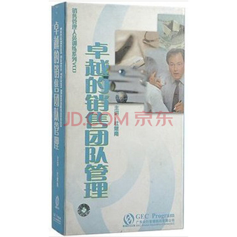 卓越的销售团队管理（8VCD）杜继南看最鲜网，看新知识-提供各类互联网项目，互联网副业，职场技能课程，股票期货投资, 校园课程，升学考试等有价值的知识看最鲜网，看新知识
