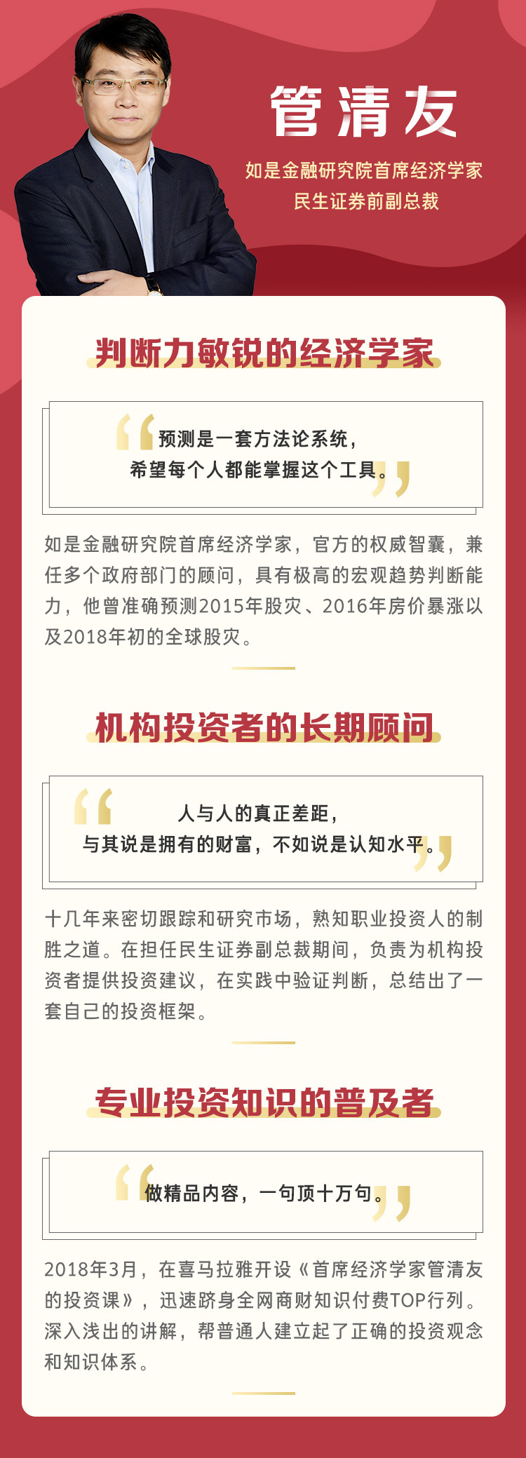 首席经济学家管清友的股票课看最鲜网，看新知识-提供各类互联网项目，互联网副业，职场技能课程，股票期货投资, 校园课程，升学考试等有价值的知识看最鲜网，看新知识