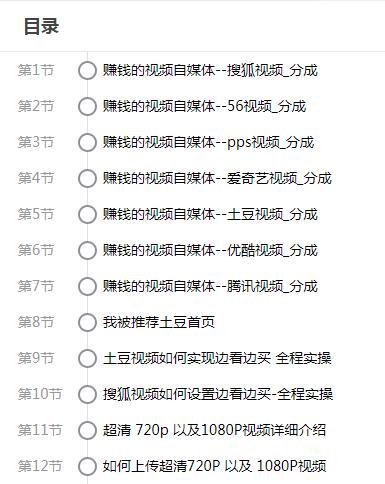 做个赚钱的视频自媒体, 轻松月入过万，打造24小时赚钱的视频营销看最鲜网，看新知识-提供各类互联网项目，互联网副业，职场技能课程，股票期货投资, 校园课程，升学考试等有价值的知识看最鲜网，看新知识