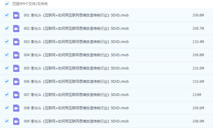 《互联网+如何用互联网思维改造传统行业》5DVD看最鲜网，看新知识-提供各类互联网项目，互联网副业，职场技能课程，股票期货投资, 校园课程，升学考试等有价值的知识看最鲜网，看新知识