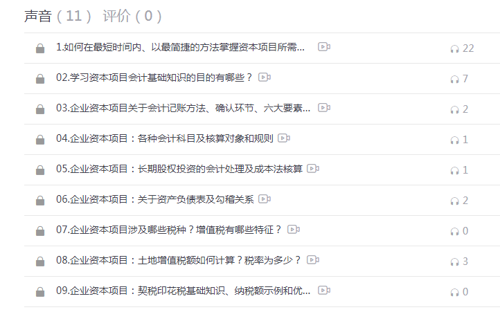 张远堂《企业资本项目会计基础知识和税收基础知识》看最鲜网，看新知识-提供各类互联网项目，互联网副业，职场技能课程，股票期货投资, 校园课程，升学考试等有价值的知识看最鲜网，看新知识