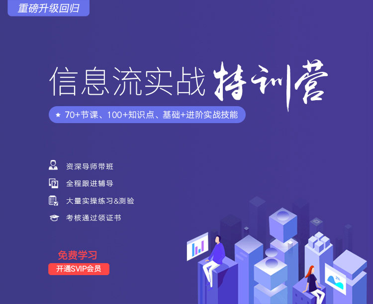 信息流广告实战特训营第37期