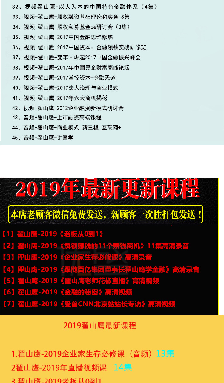 翟山鹰商业金融投资资本运作，企业管理的高端视频音频课程全集