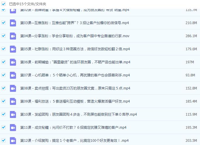 12堂朋友圈掘金术：开启微信赚钱之路，成倍卖出更多产品