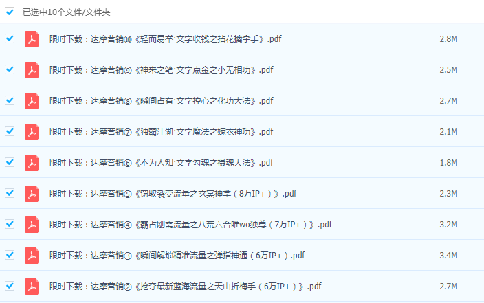 《达摩营销》会员课全集看最鲜网，看新知识-提供各类互联网项目，互联网副业，职场技能课程，股票期货投资, 校园课程，升学考试等有价值的知识看最鲜网，看新知识