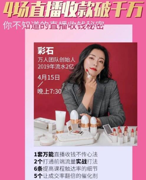 4场直播成交1000万，我是怎么做到的？你不知道的直播万能收钱秘密看最鲜网，看新知识-提供各类互联网项目，互联网副业，职场技能课程，股票期货投资, 校园课程，升学考试等有价值的知识看最鲜网，看新知识