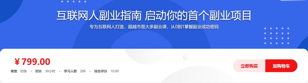 互联网人副业指南 传授思维与方法 启动你的首个项目看最鲜网，看新知识-提供各类互联网项目，互联网副业，职场技能课程，股票期货投资, 校园课程，升学考试等有价值的知识看最鲜网，看新知识