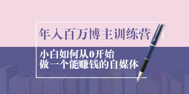 博主养成攻略：最容易年入百万的职业看最鲜网，看新知识-提供各类互联网项目，互联网副业，职场技能课程，股票期货投资, 校园课程，升学考试等有价值的知识看最鲜网，看新知识