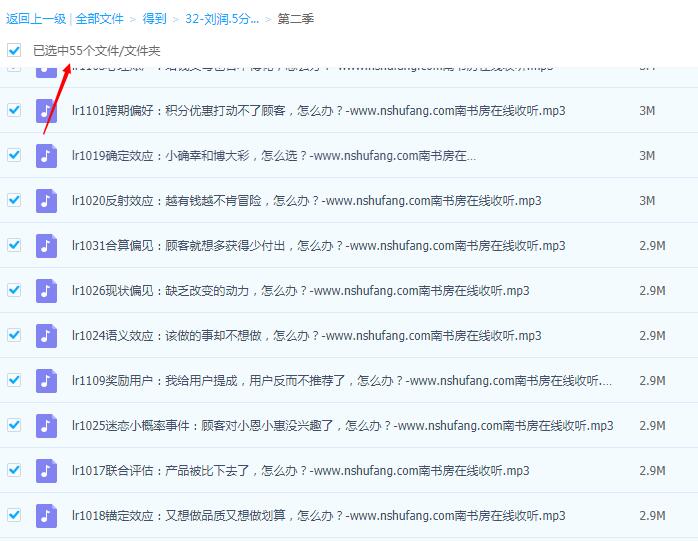 刘润5分钟商学院（第一,二季）每天5分钟，解决一个商业问题